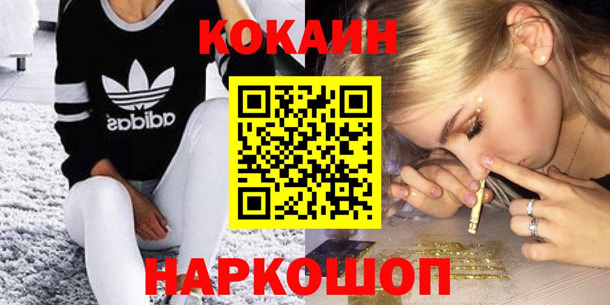 Полысаево  КОКАИН  Вход с VPN  Кокаин FishScale 
