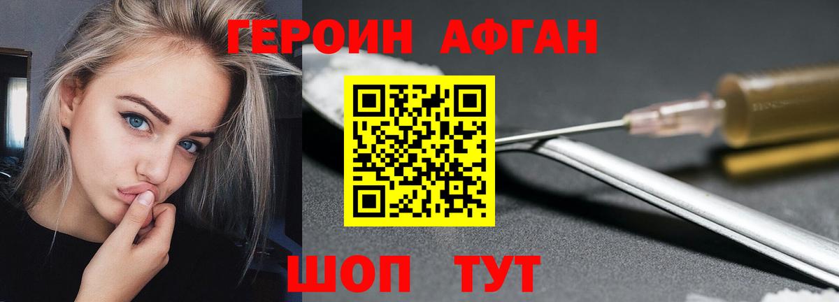 Полысаево  Героин Афган  Вход с VPN 