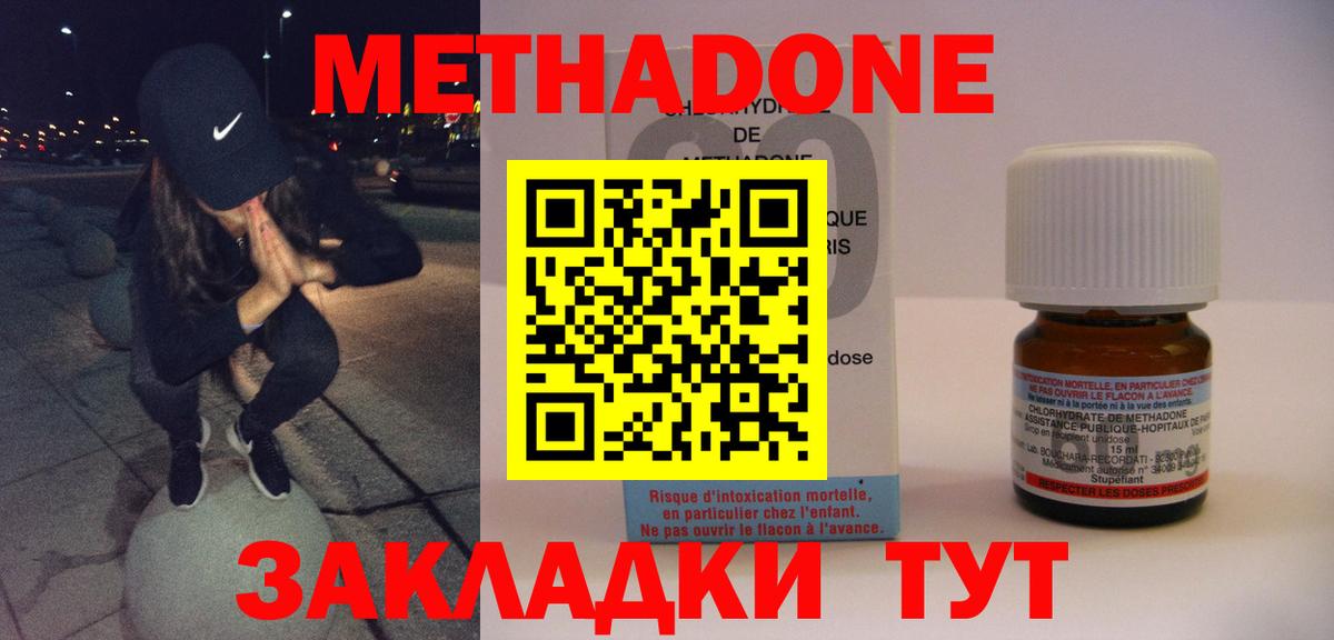Метадон кристалл Полысаево